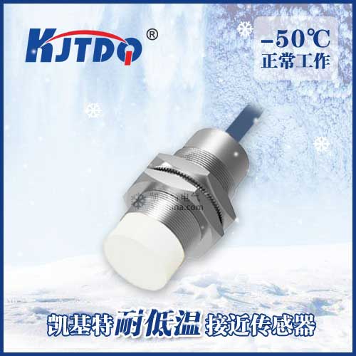 -50℃M30非埋式耐低溫接近傳感器|電感式接近開關產品型號-參數(shù)-接線圖